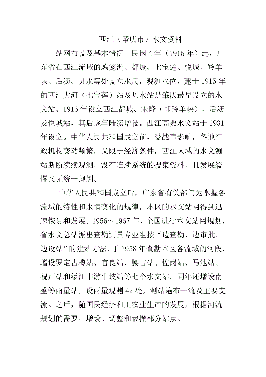 西江(肇庆市)水文资料.doc_第1页