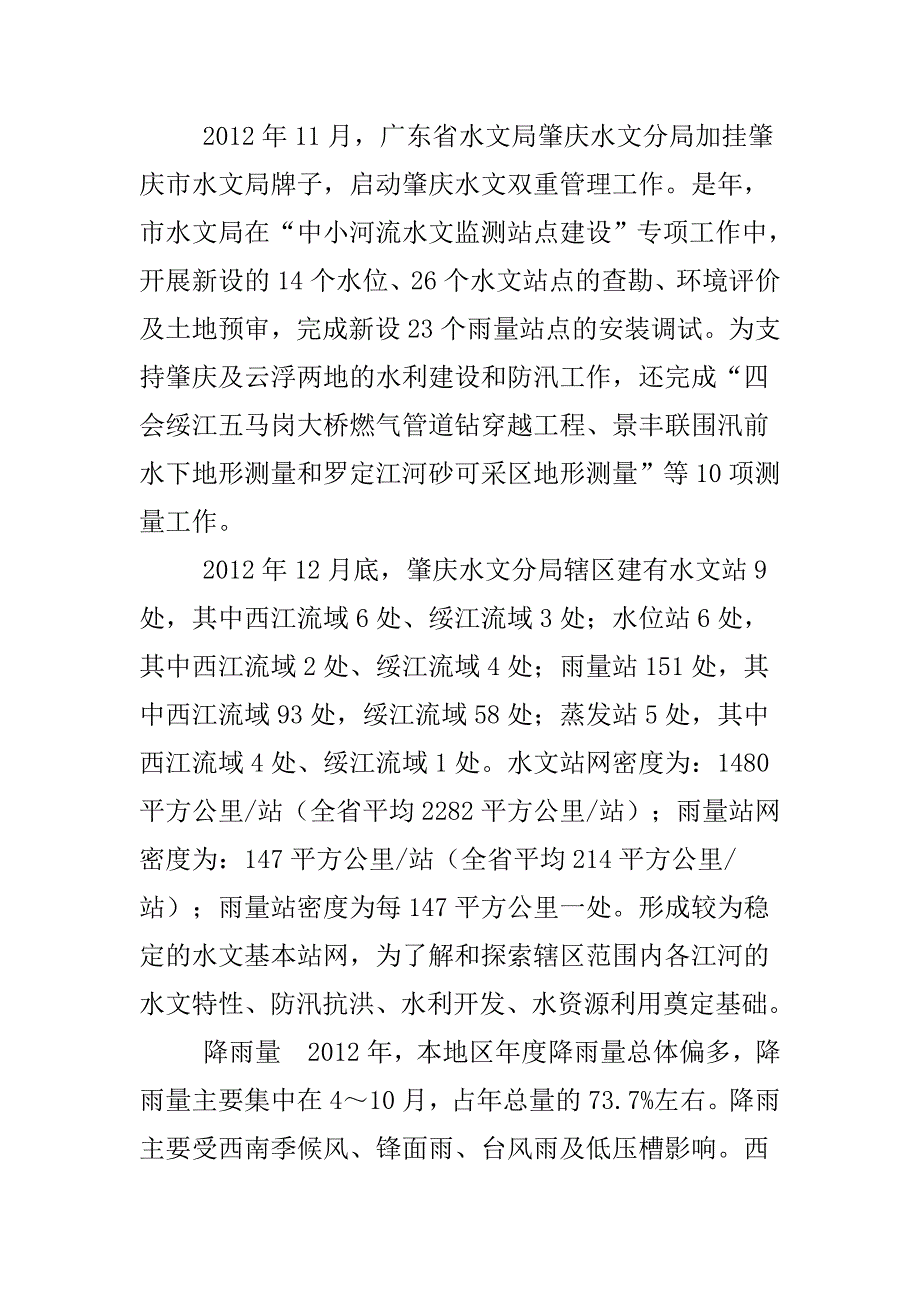 西江(肇庆市)水文资料.doc_第2页