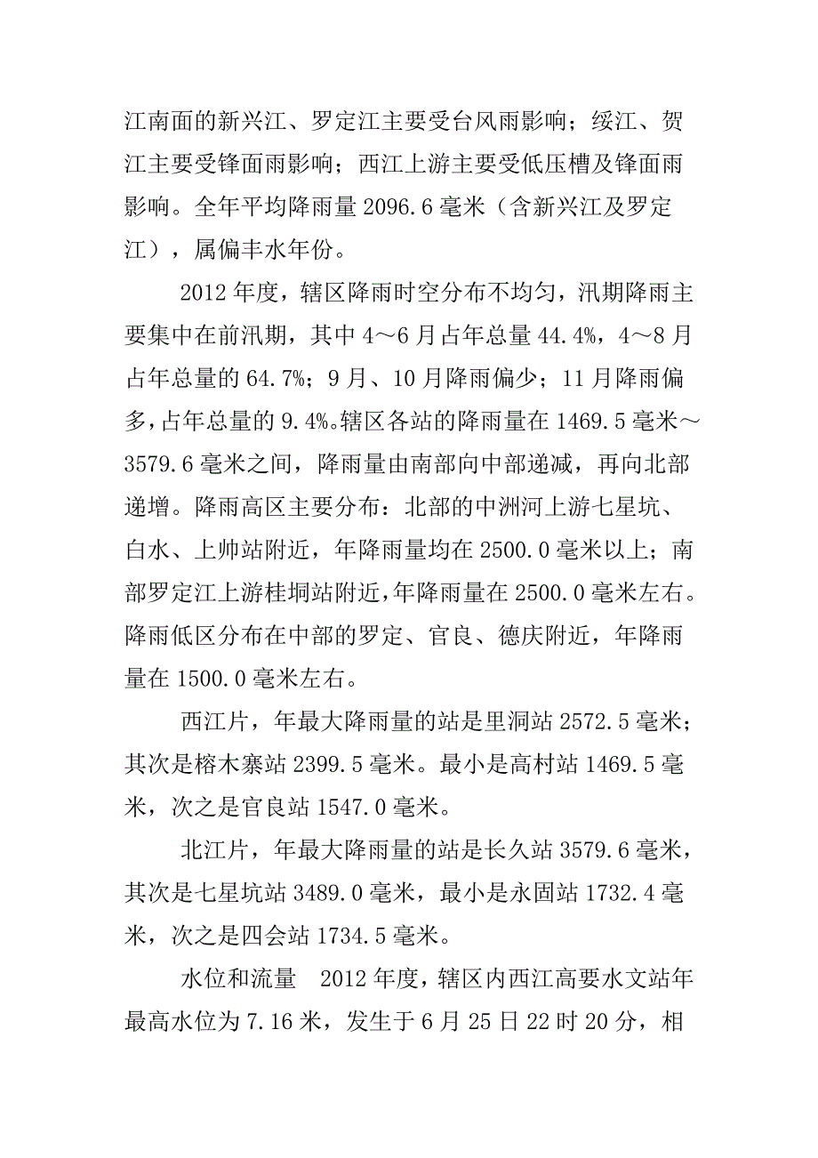 西江(肇庆市)水文资料.doc_第3页