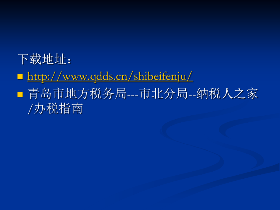 2009年企业所得税汇缴培训资料教程_第2页