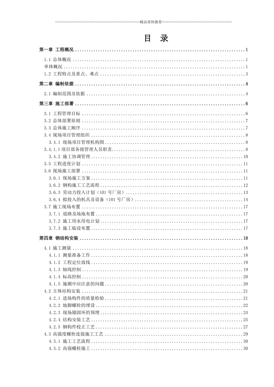 钢结构厂房工程施工组织策划(绵阳)精编版_第1页