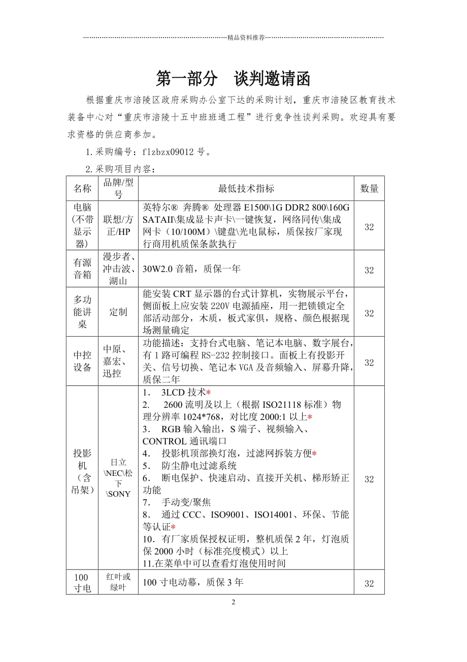 重庆市涪陵十五中班班通工程精编版_第3页