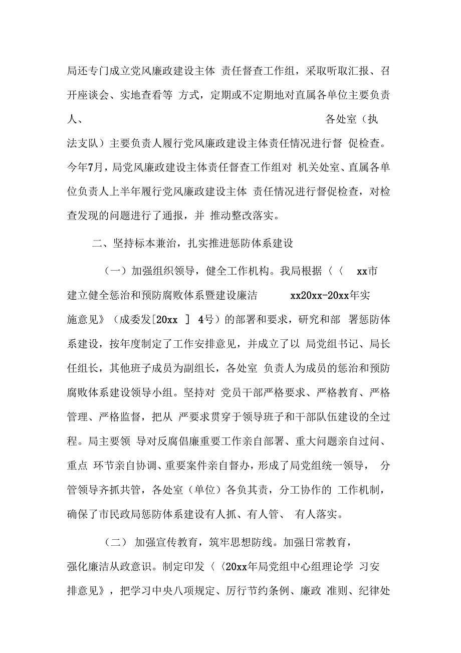 市民政局领导班子履行党风廉政建设主体责任情况报告_第3页