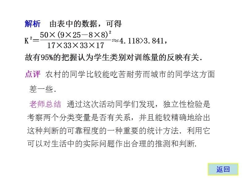 25独立性检验两例教学提纲_第5页