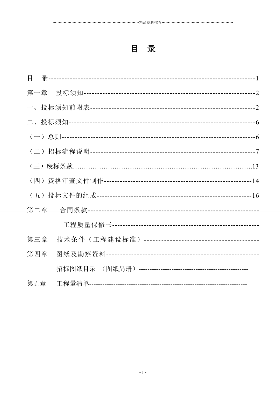 超绰大厦装修改造工程精编版_第2页