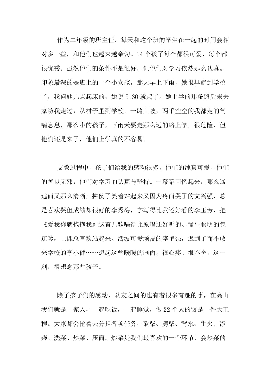 暑期支教人员的社会实践报告范文_第2页