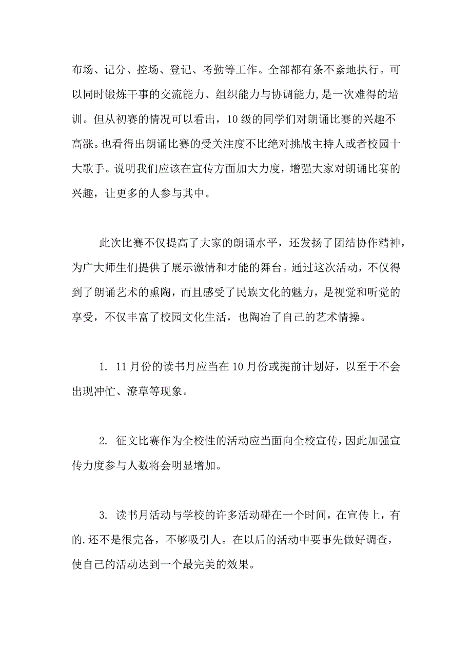 【精选】读书活动总结3篇_第4页