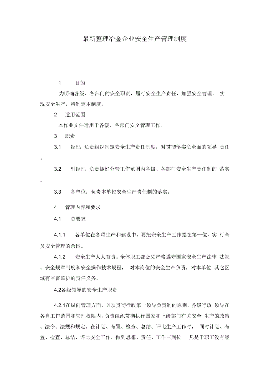 冶金企业安全生产管理制x_第1页