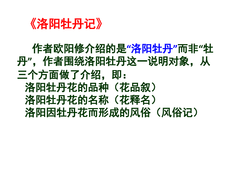 多给说明文以应有的关注――高中语文必修一第三单元教学辅导ppt 北京版课件_第3页