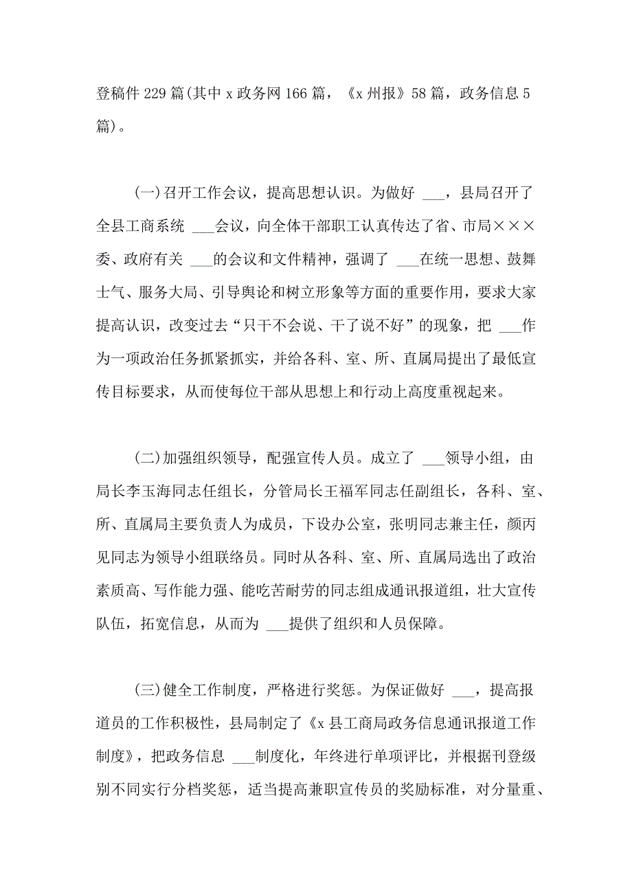 工商年终工作总结4篇_第2页