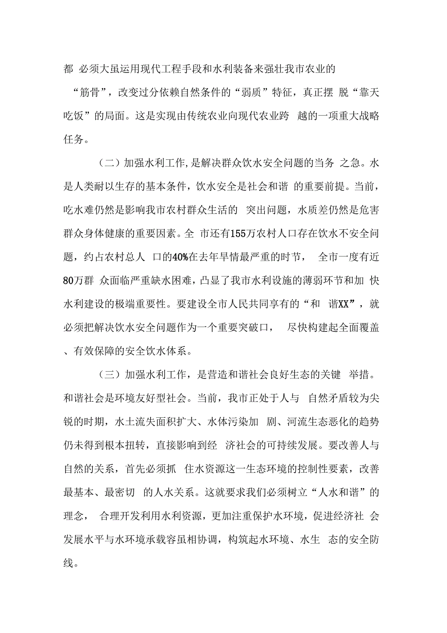 副市长在-全市水利工作会议上的讲话_第3页