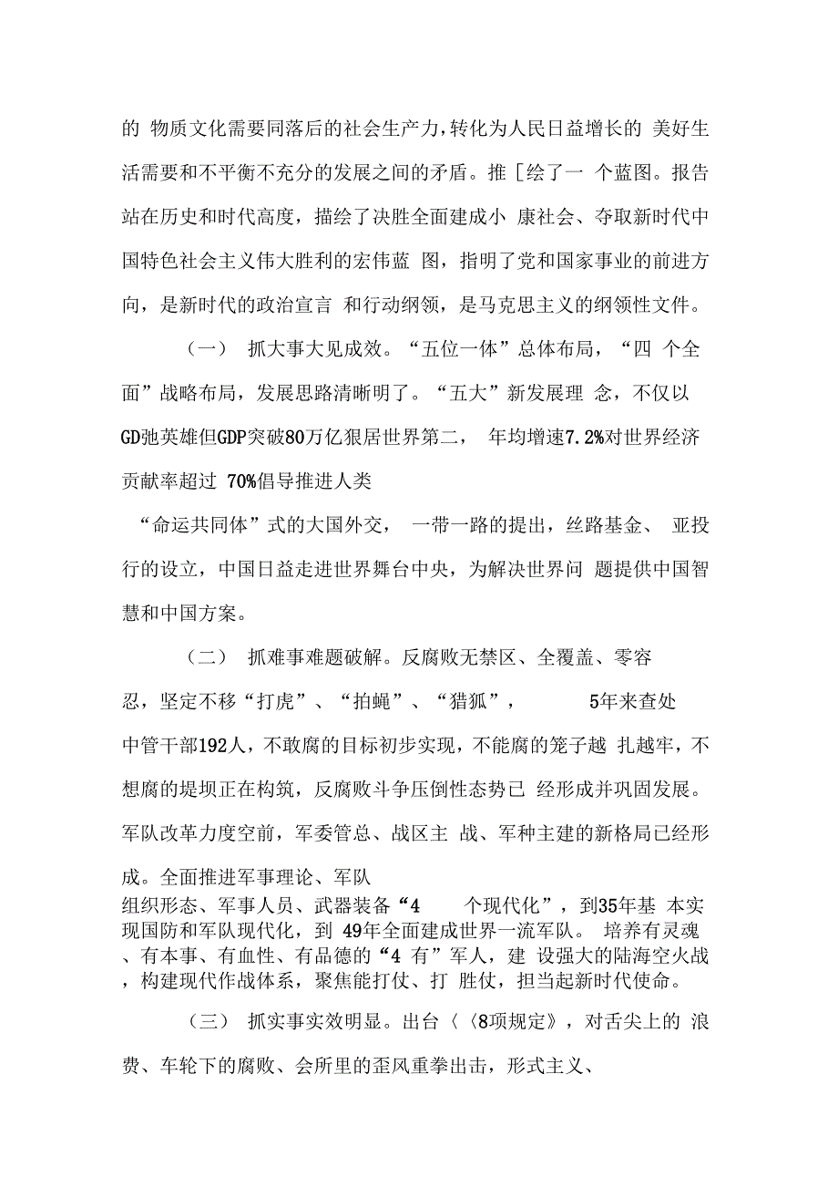 局长在全市农机工作务虚会上的讲话_第2页