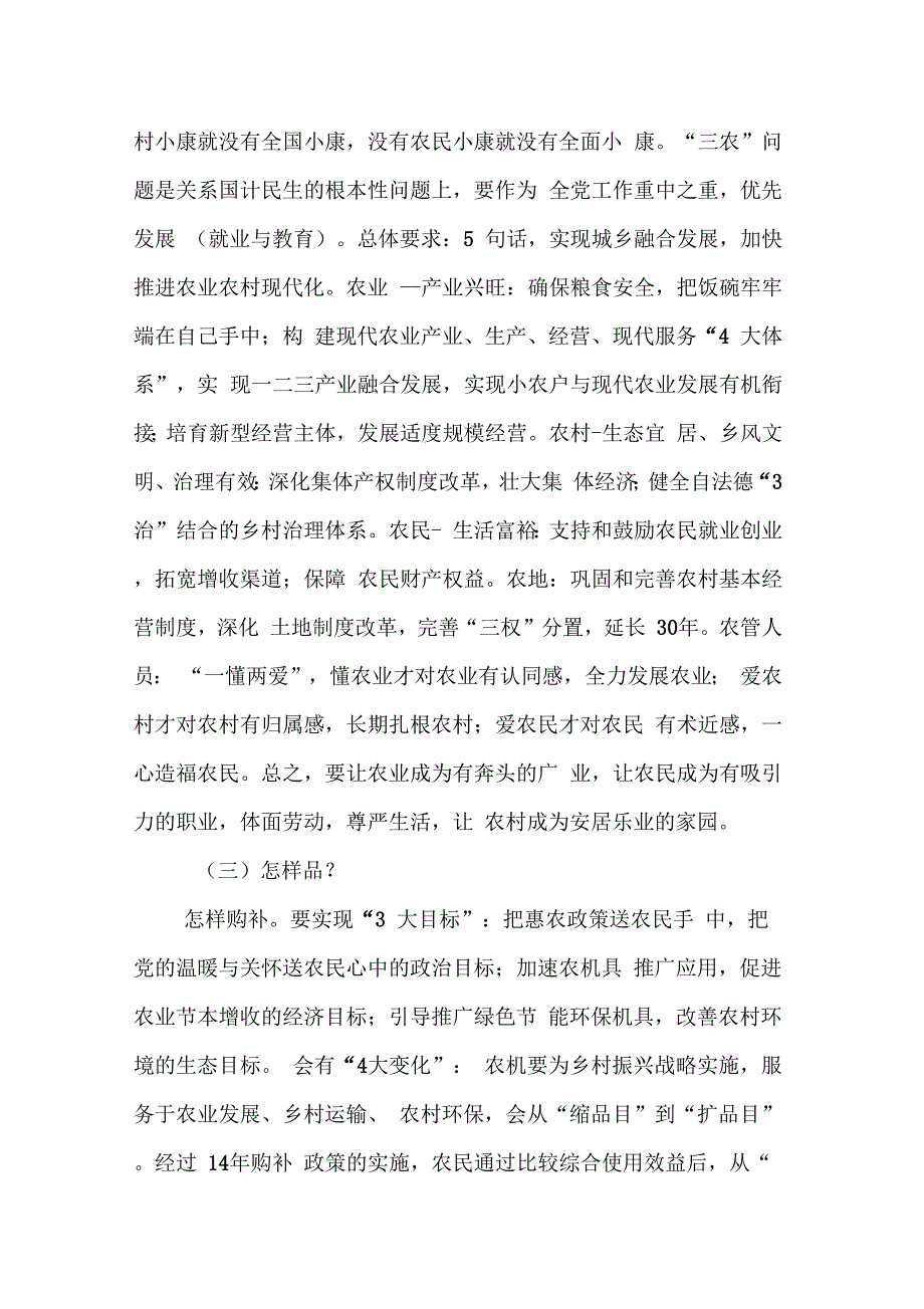 局长在全市农机工作务虚会上的讲话_第4页