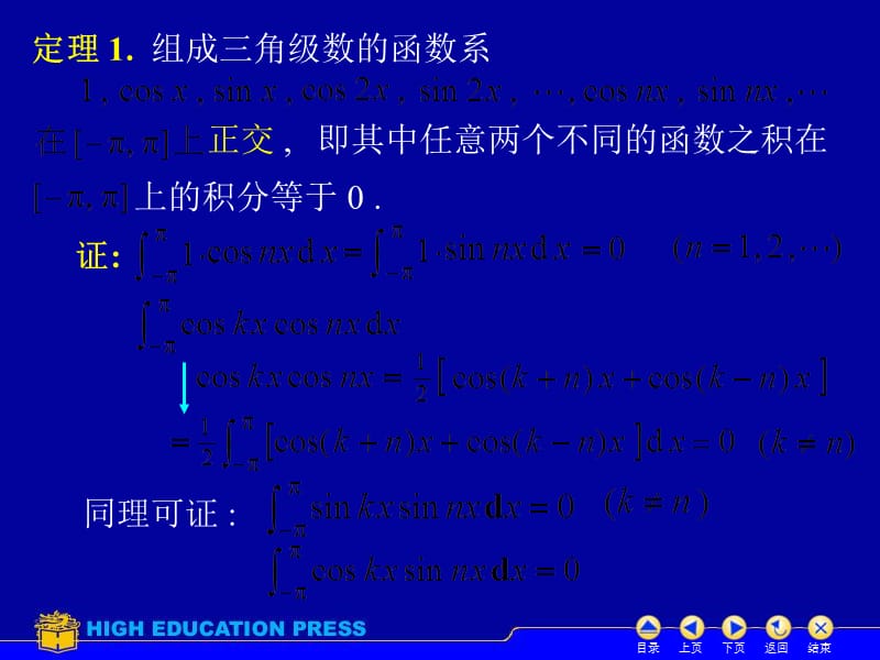 D127傅里叶级数52226教学案例_第3页