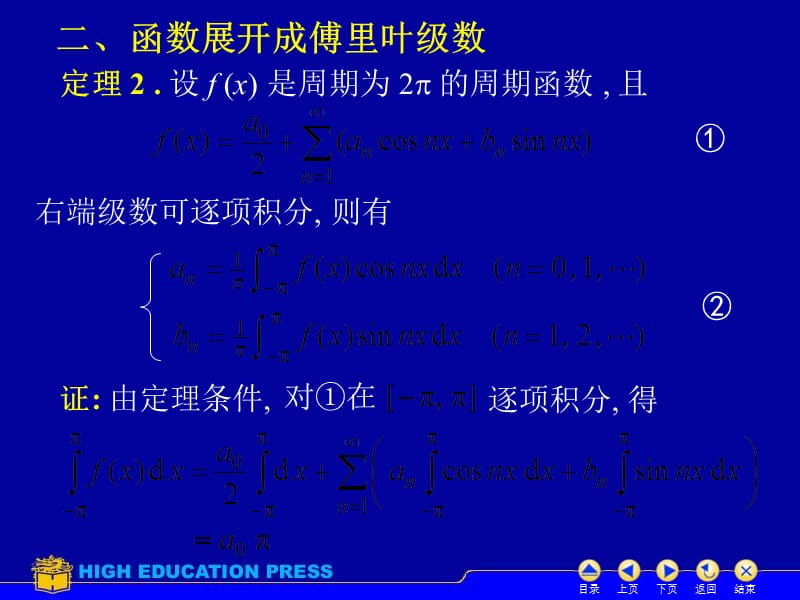 D127傅里叶级数52226教学案例_第5页