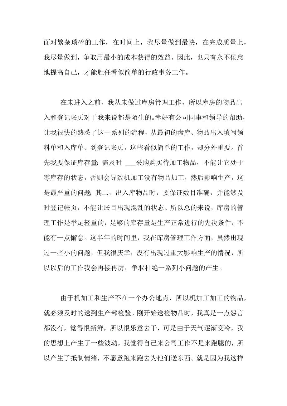 2020公司行政文员上半年工作总结_第4页