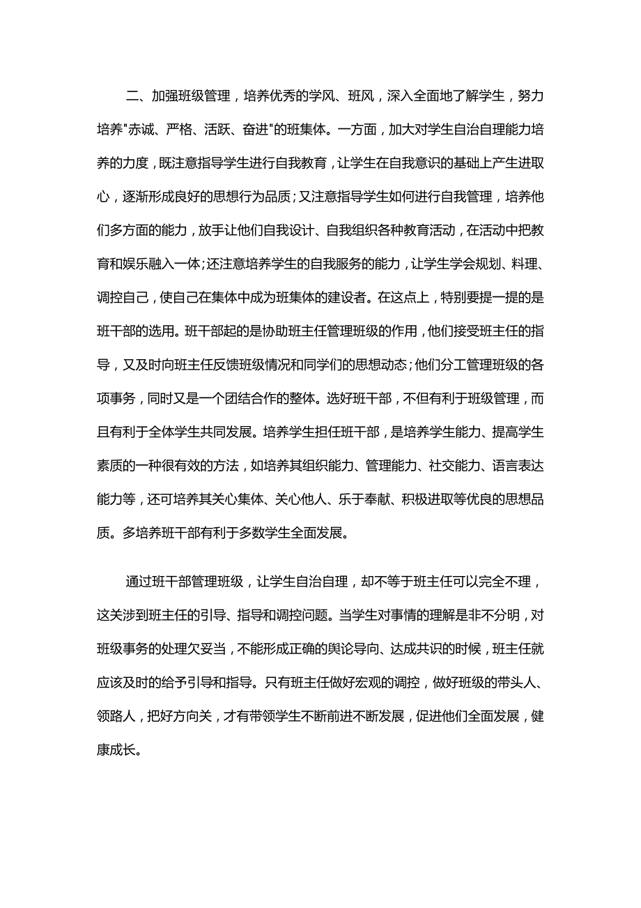 [精编]班级工作总结_第3页