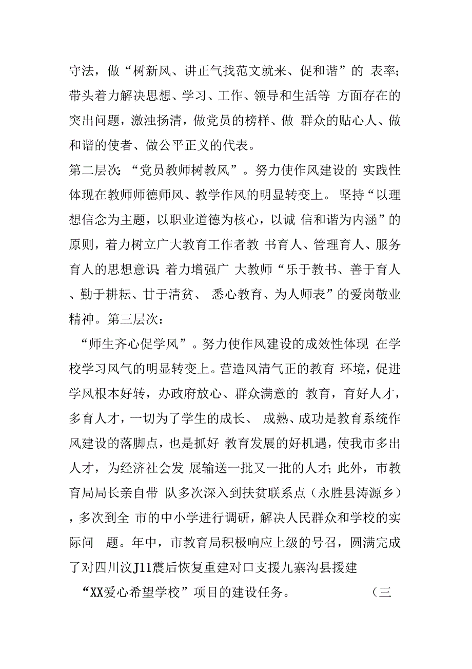 市教育工作党风廉政建设工作报告范文_第3页