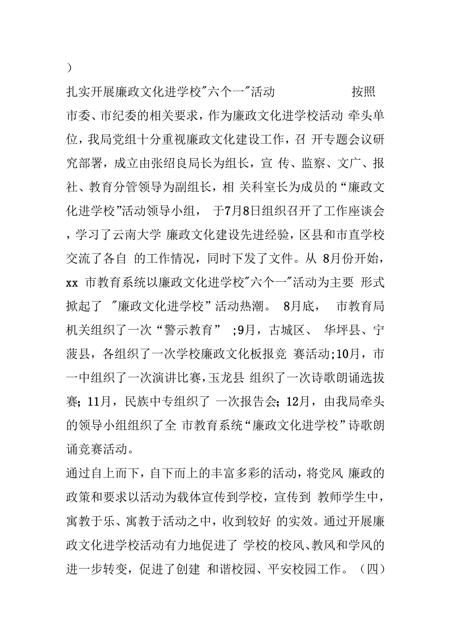 市教育工作党风廉政建设工作报告范文_第4页