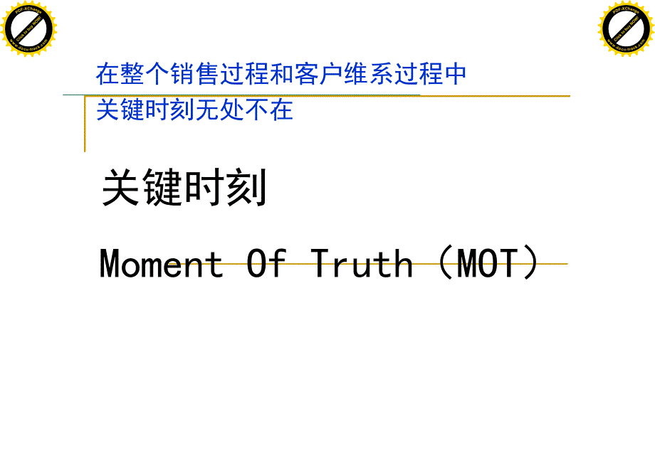 IBM 关键时刻(MOT).ppt [兼容模式]_第1页