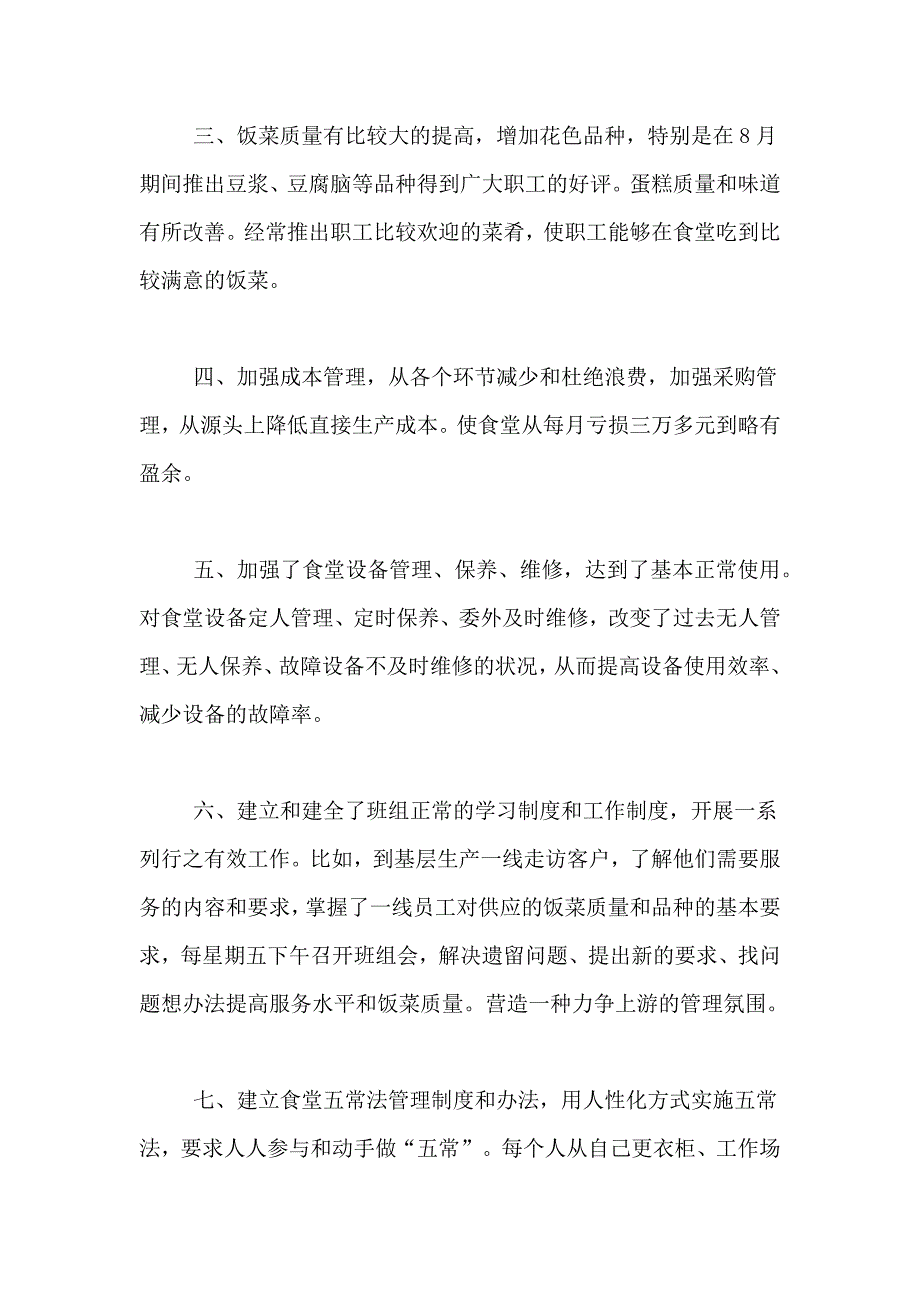 公司工作总结范文6篇_第2页