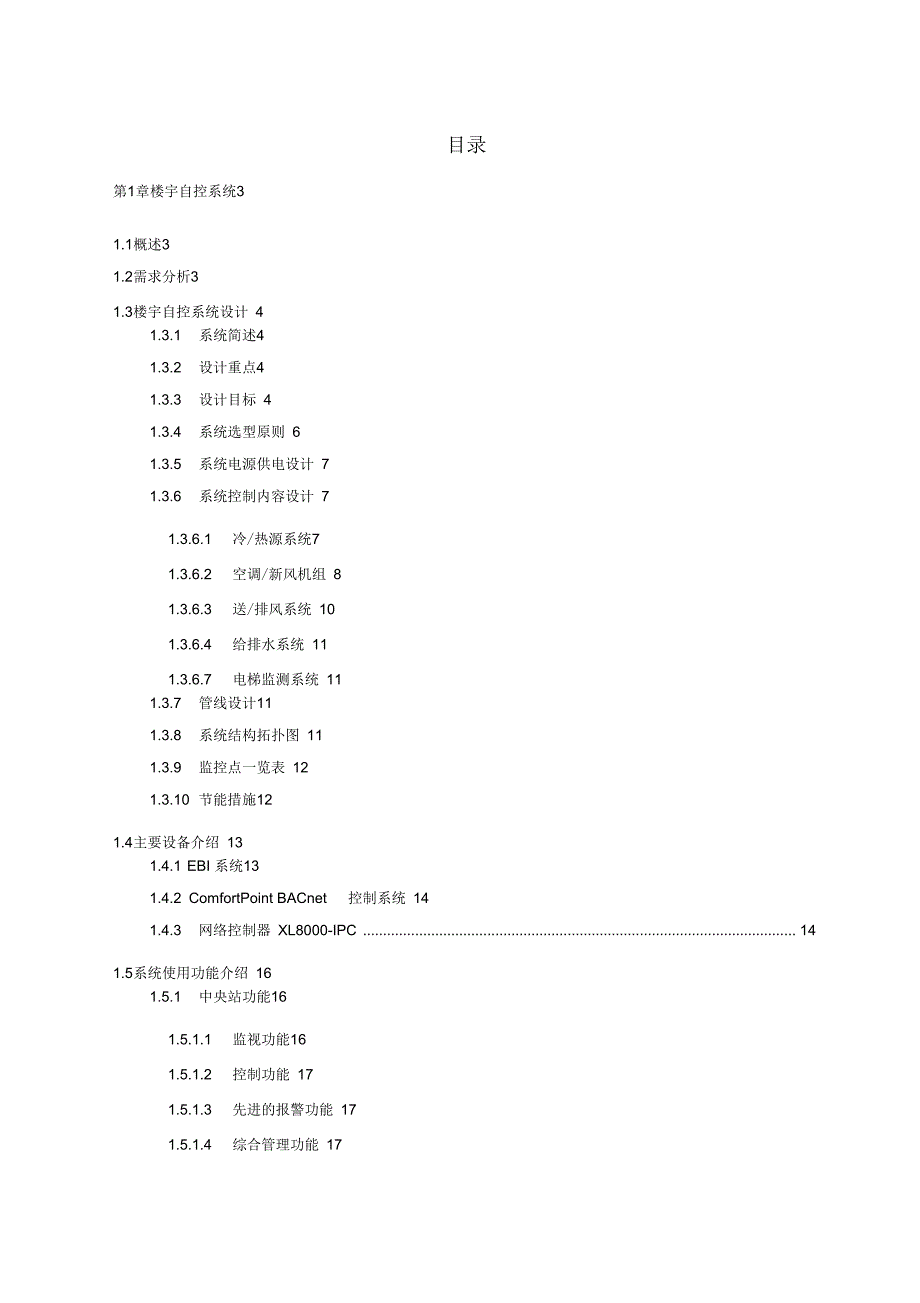 BAS设计方案_第1页