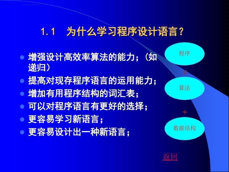 大学程序设计语言课件_第5页