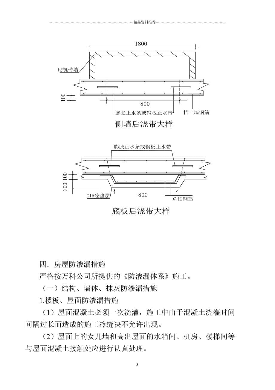 金色领域防渗漏施工方案精编版_第5页