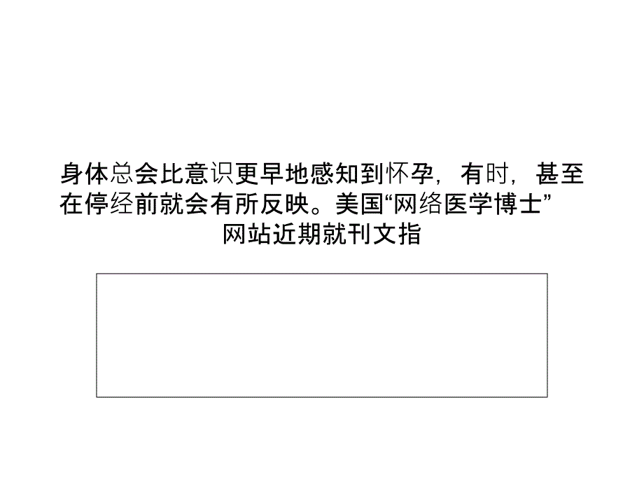 孕早期可能出现的危险症状课件_第1页