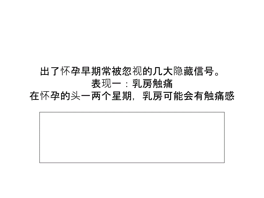 孕早期可能出现的危险症状课件_第2页