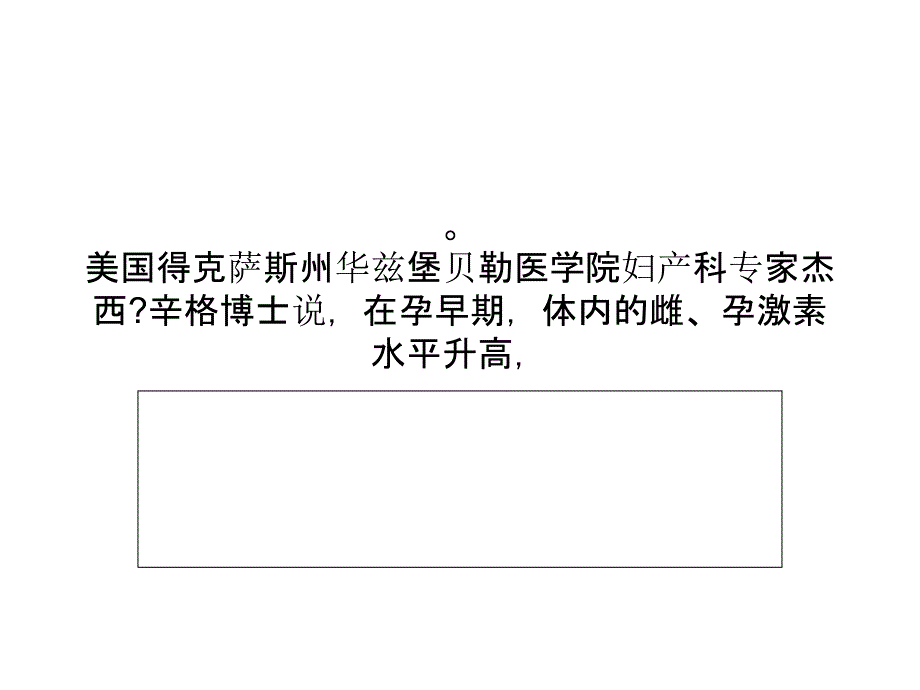 孕早期可能出现的危险症状课件_第3页