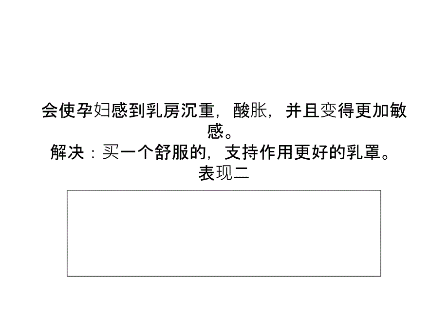 孕早期可能出现的危险症状课件_第4页