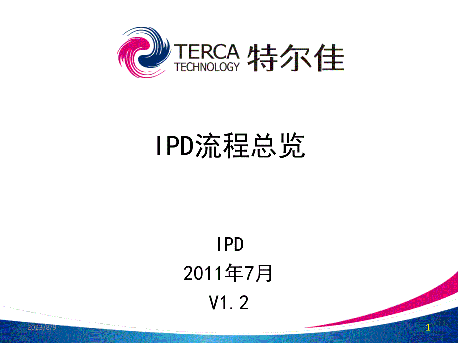 IPD流程-概念_第1页