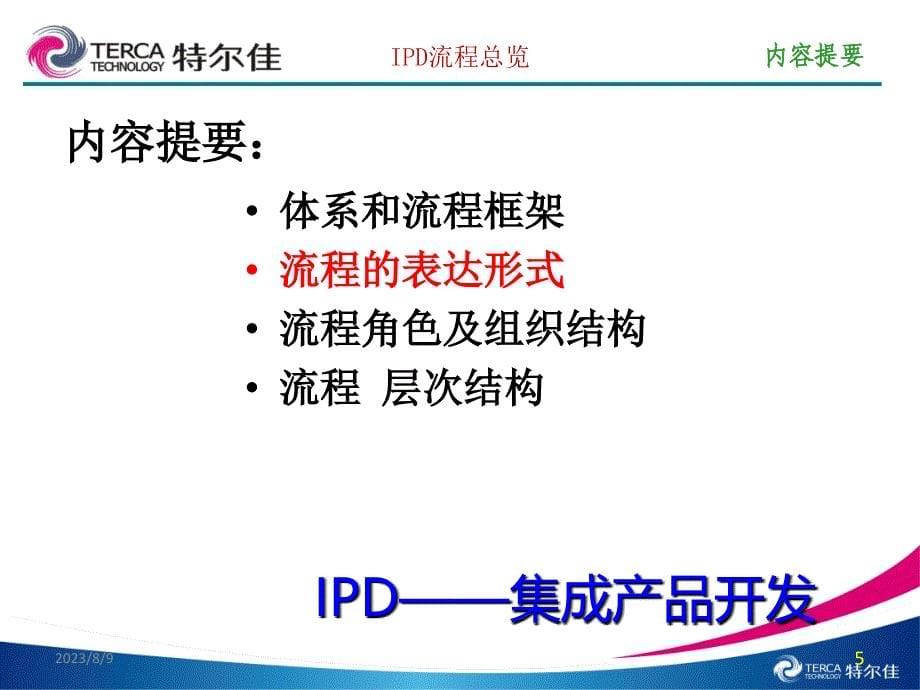 IPD流程-概念_第5页