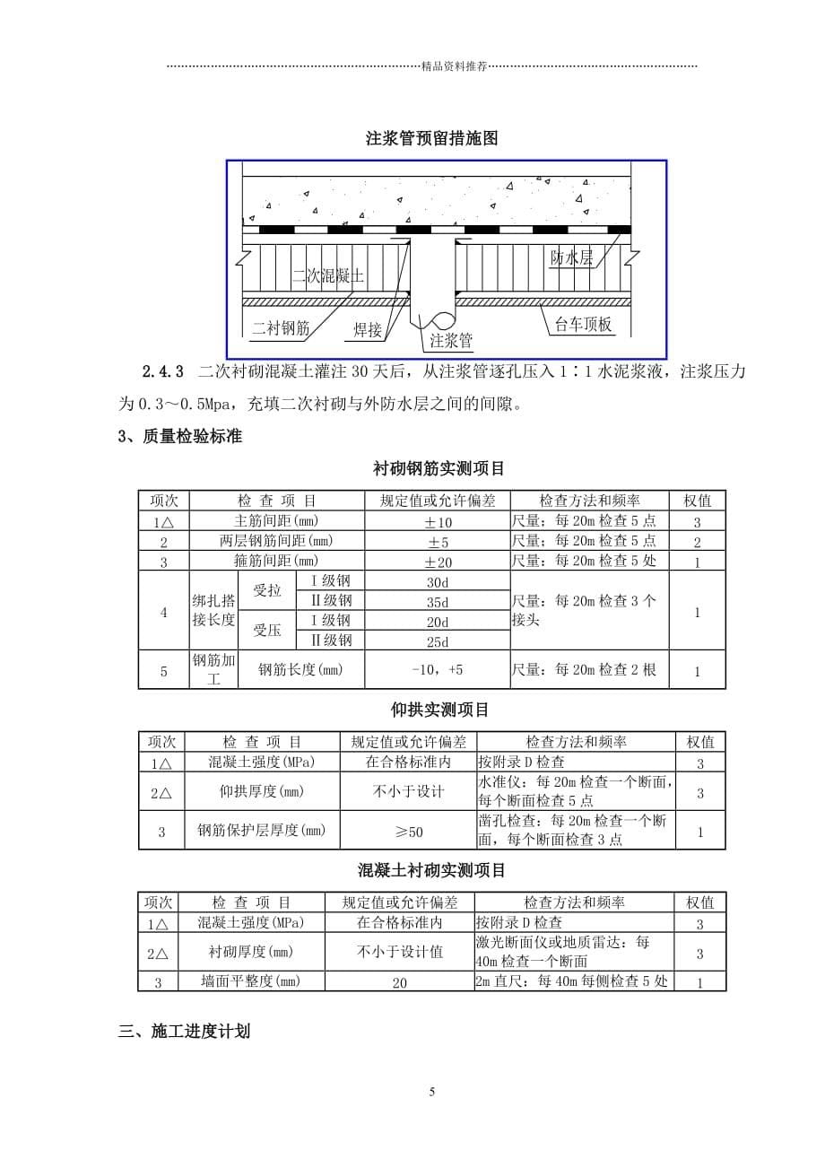 隧道二衬施工方案精编版_第5页