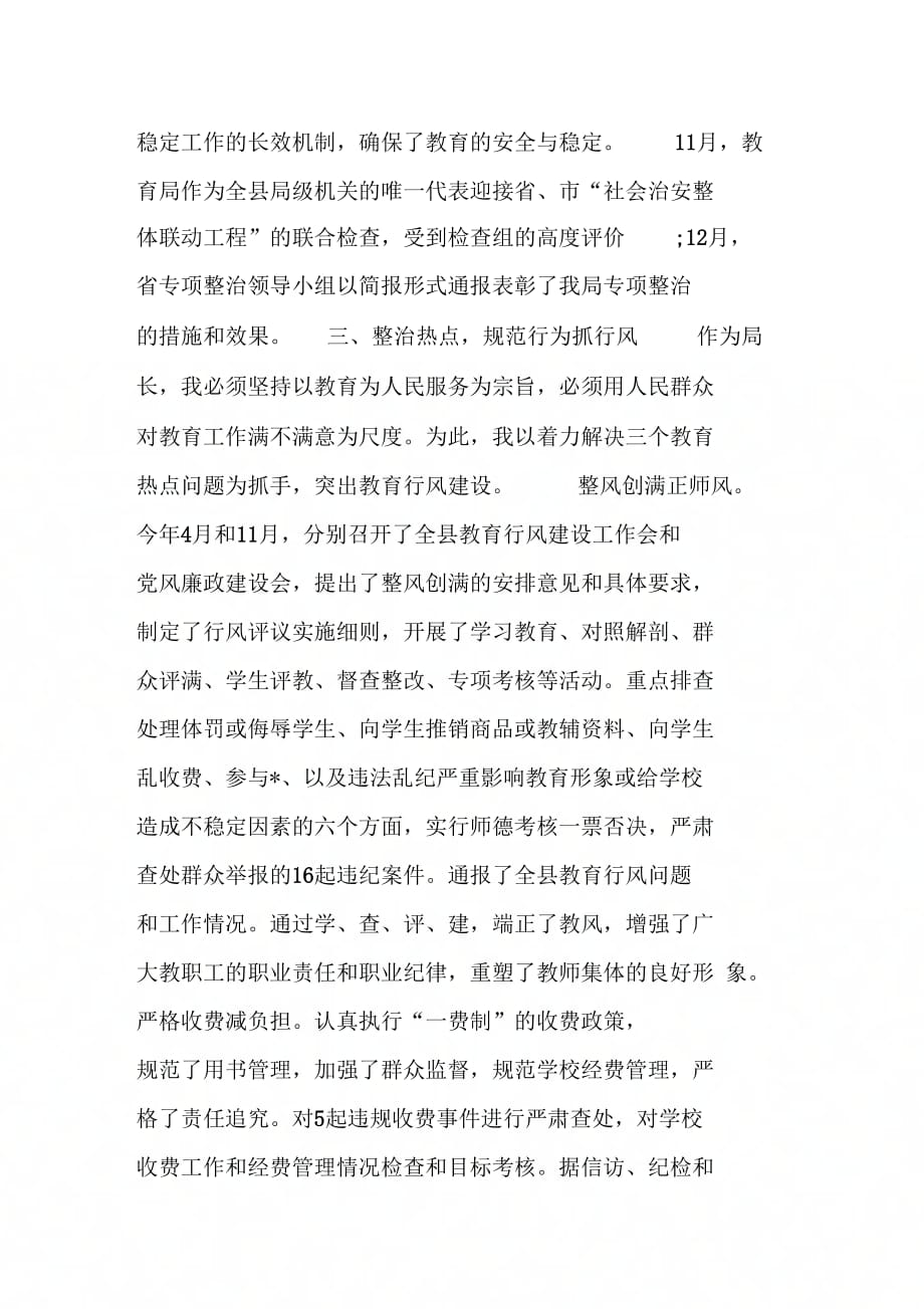 20XX教育局长述职报告范文_第4页