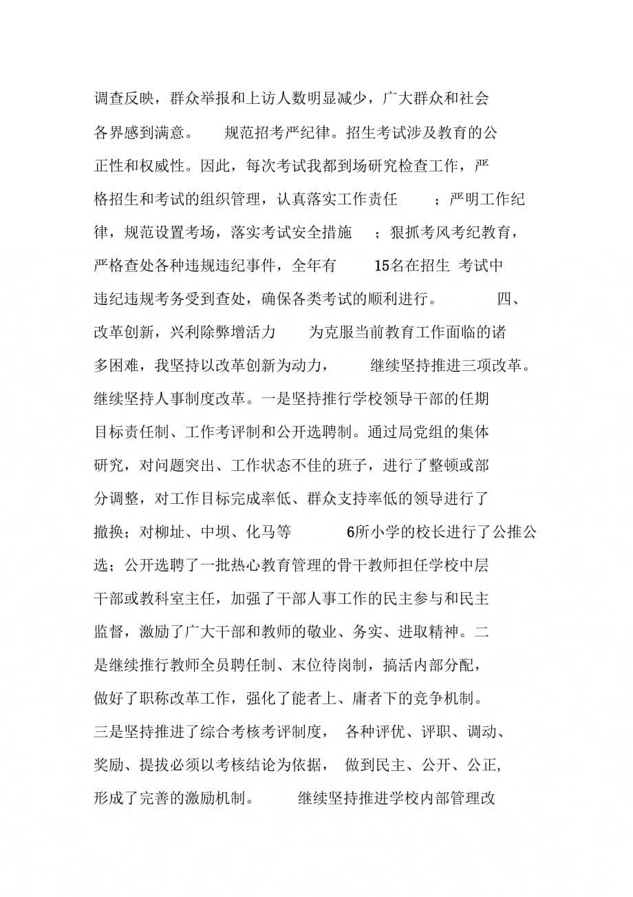 20XX教育局长述职报告范文_第5页