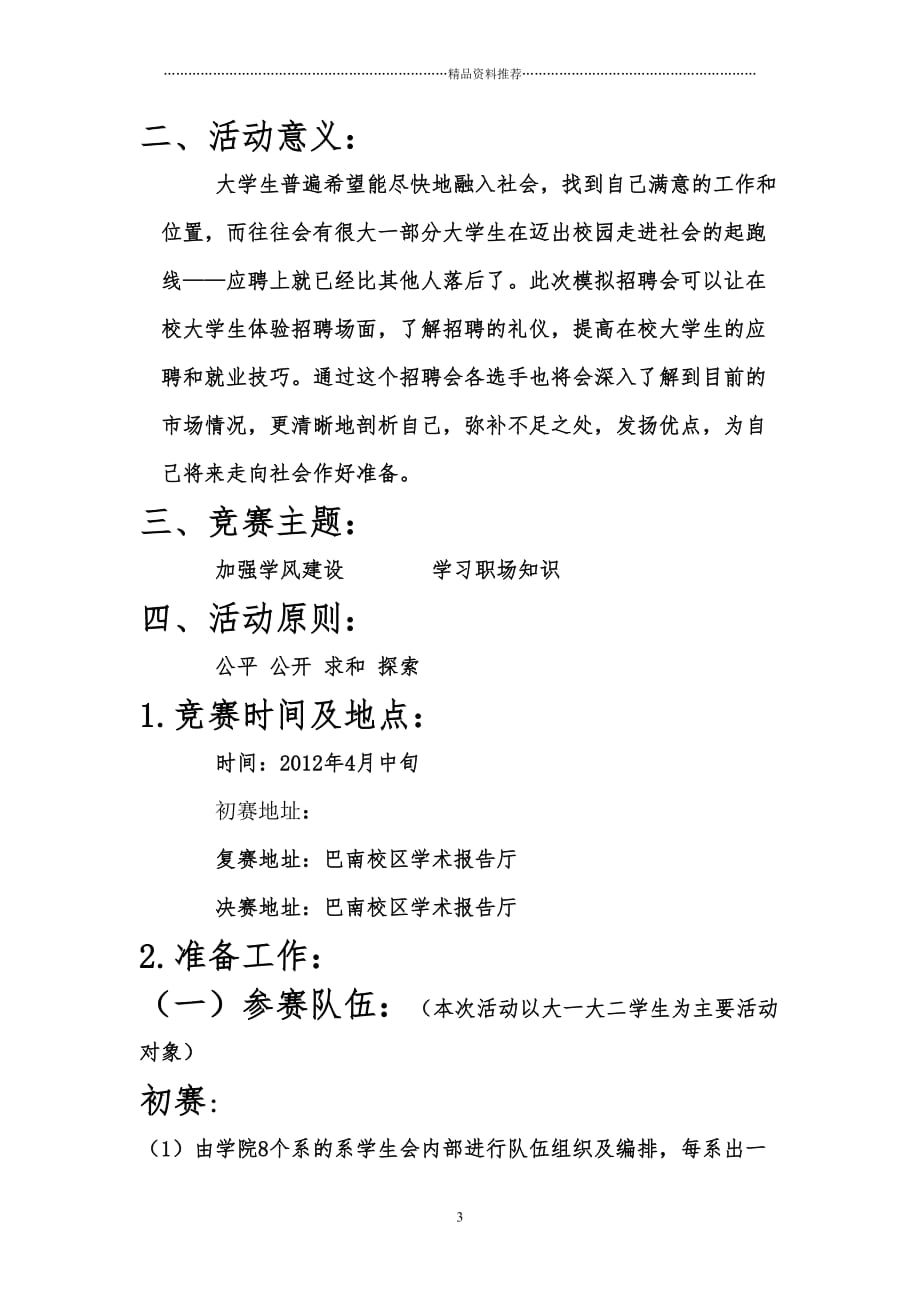 重庆工程职业技术学院精编版_第3页