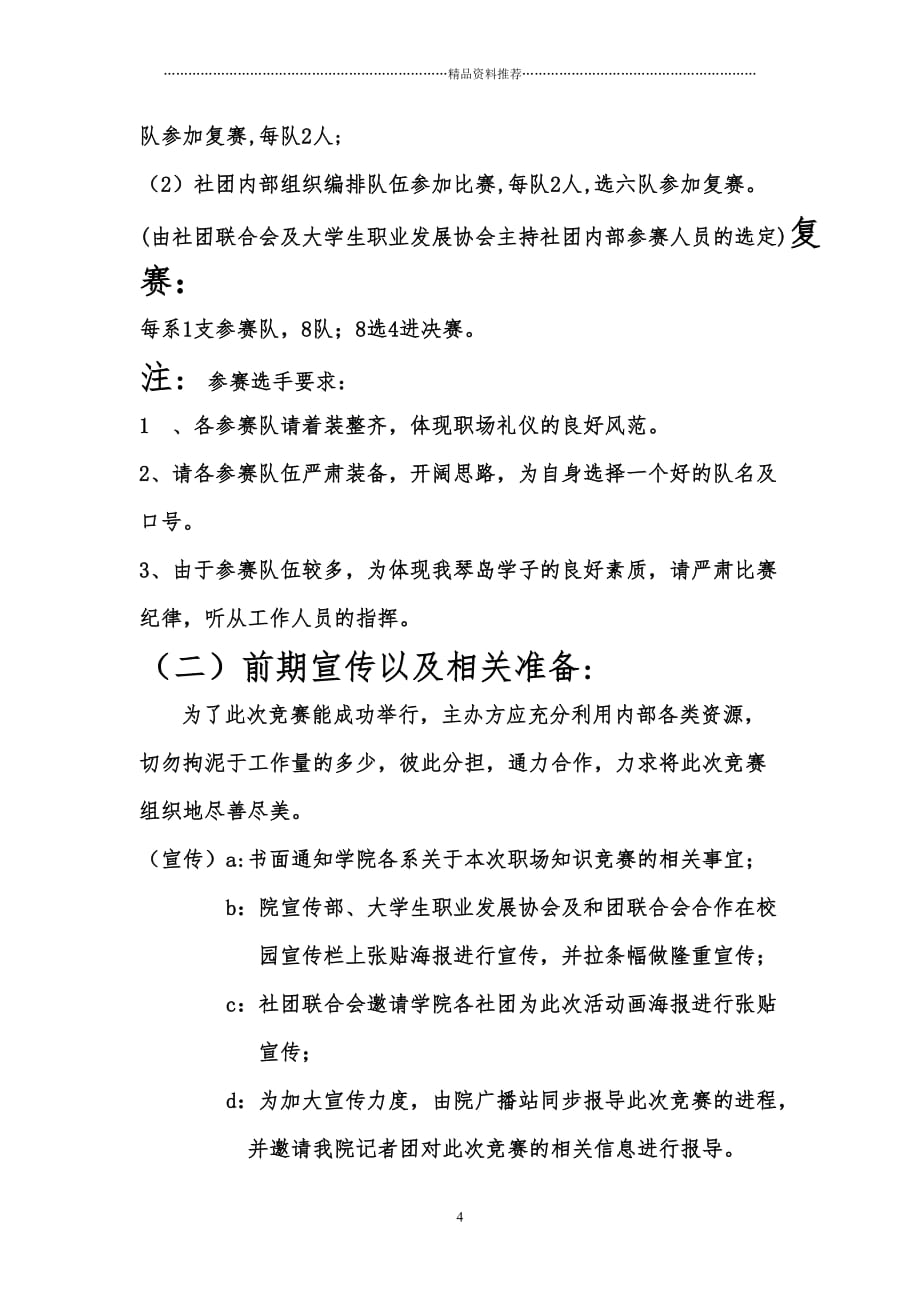 重庆工程职业技术学院精编版_第4页