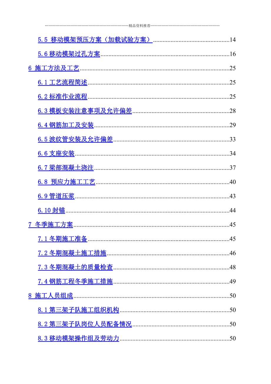 铁路桥梁移动模架施工方案精编版_第2页