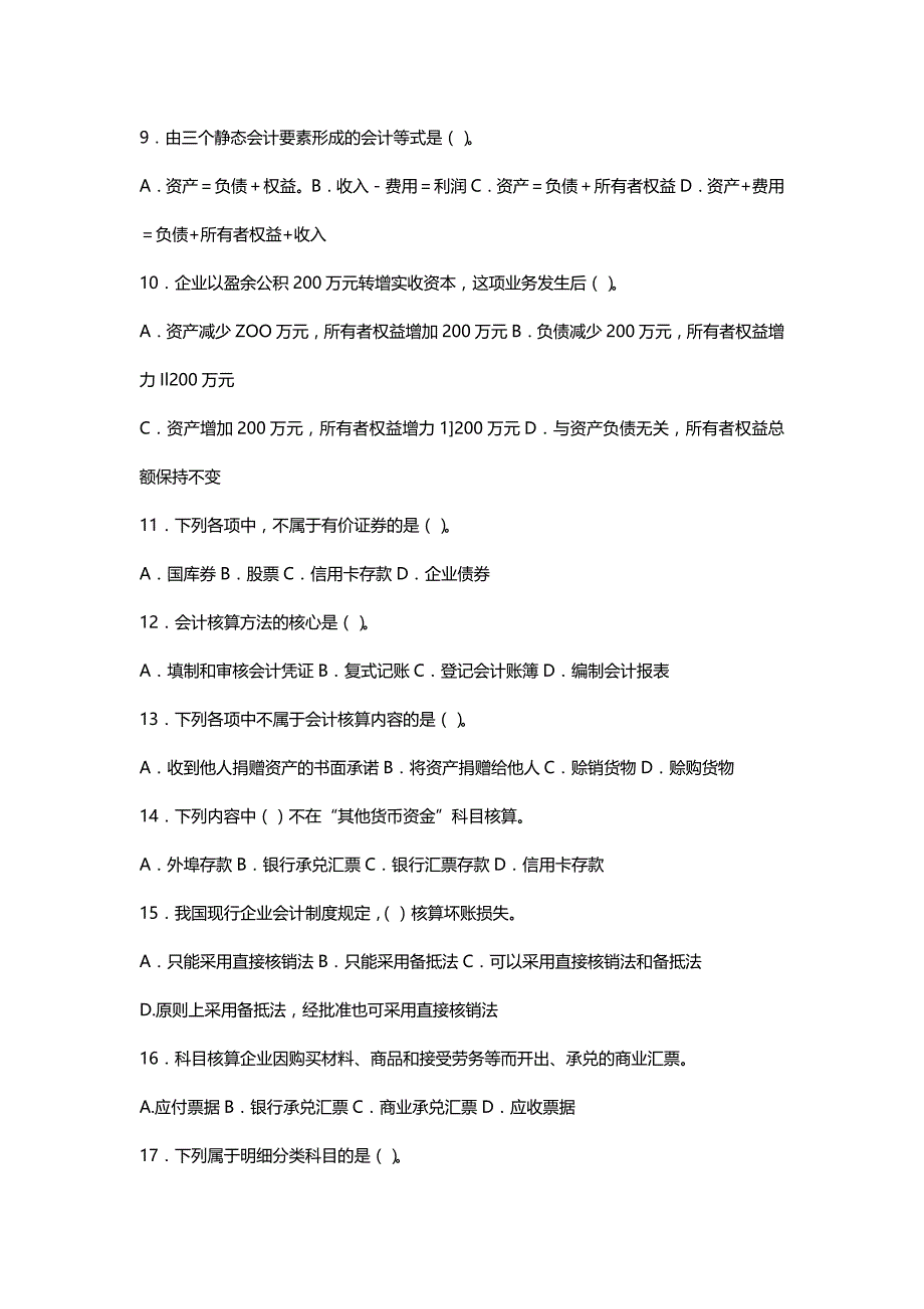 [财务会计知识]会计证历年考题会计基础_第3页