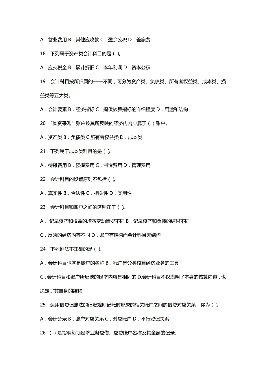 [财务会计知识]会计证历年考题会计基础_第4页