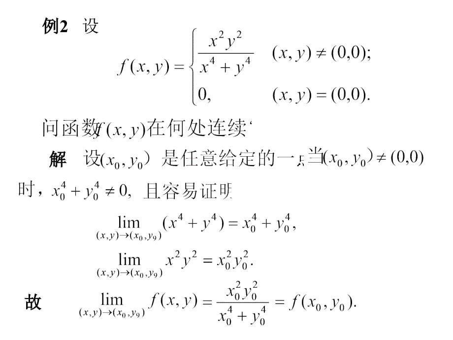 6-3多元函数的连续性教学案例_第5页