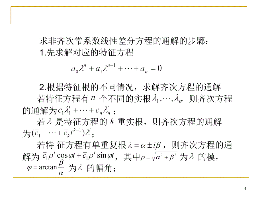 差分方程模型（课堂PPT）_第4页