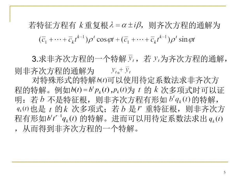 差分方程模型（课堂PPT）_第5页