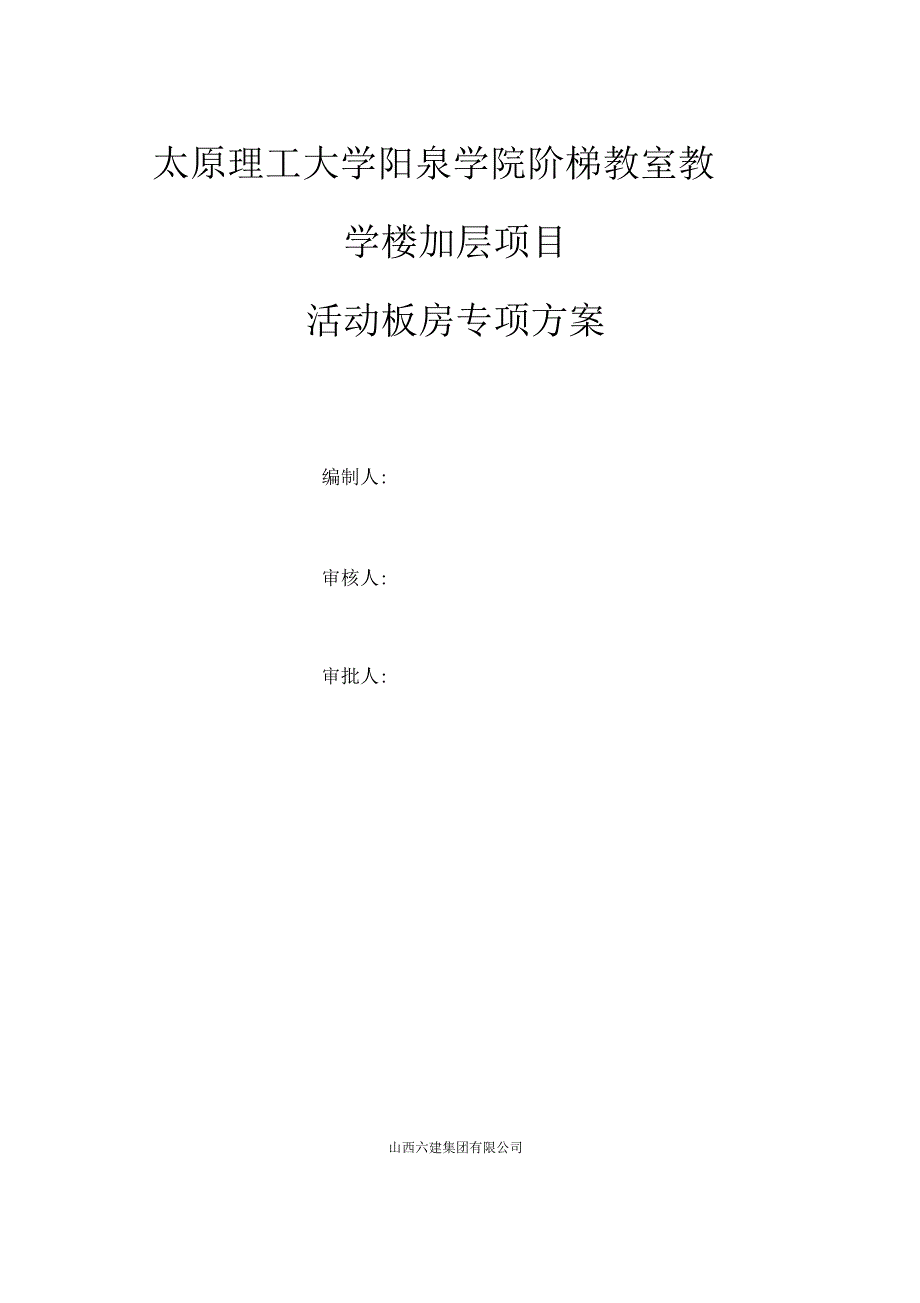 3、活动板房搭设施工方案_第1页