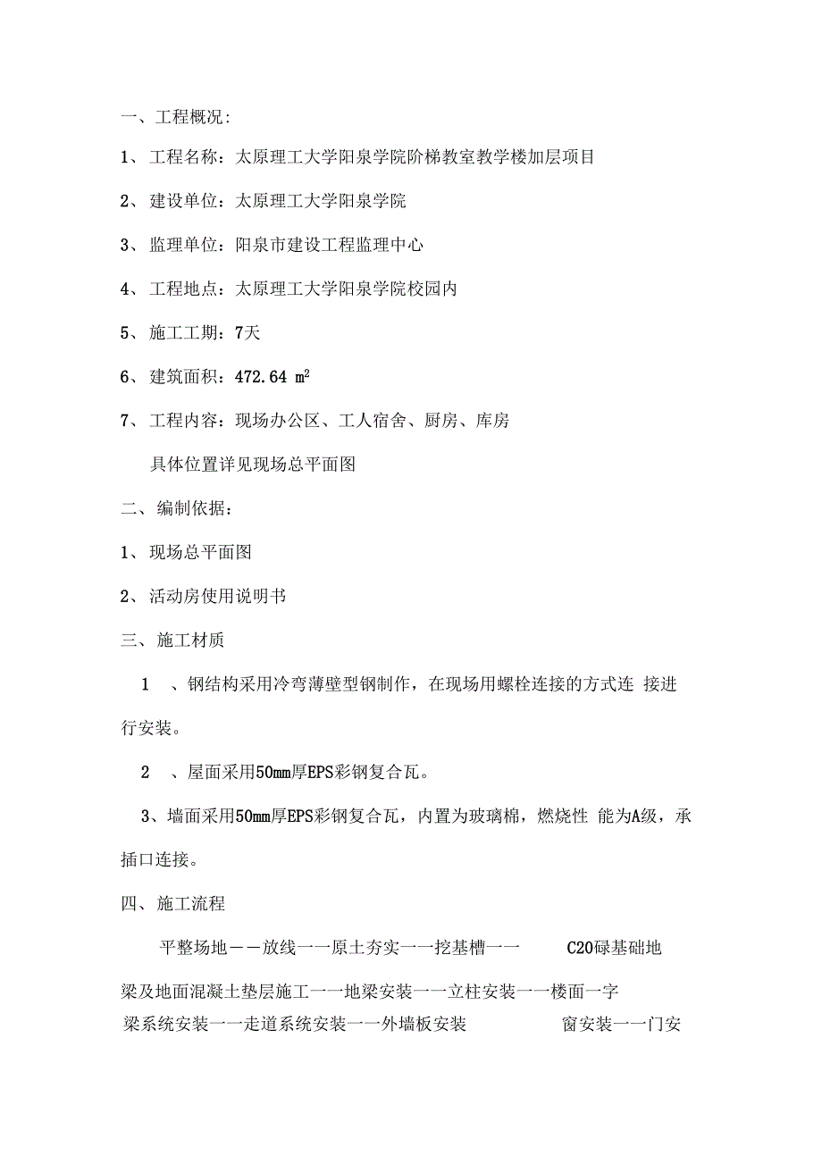 3、活动板房搭设施工方案_第2页