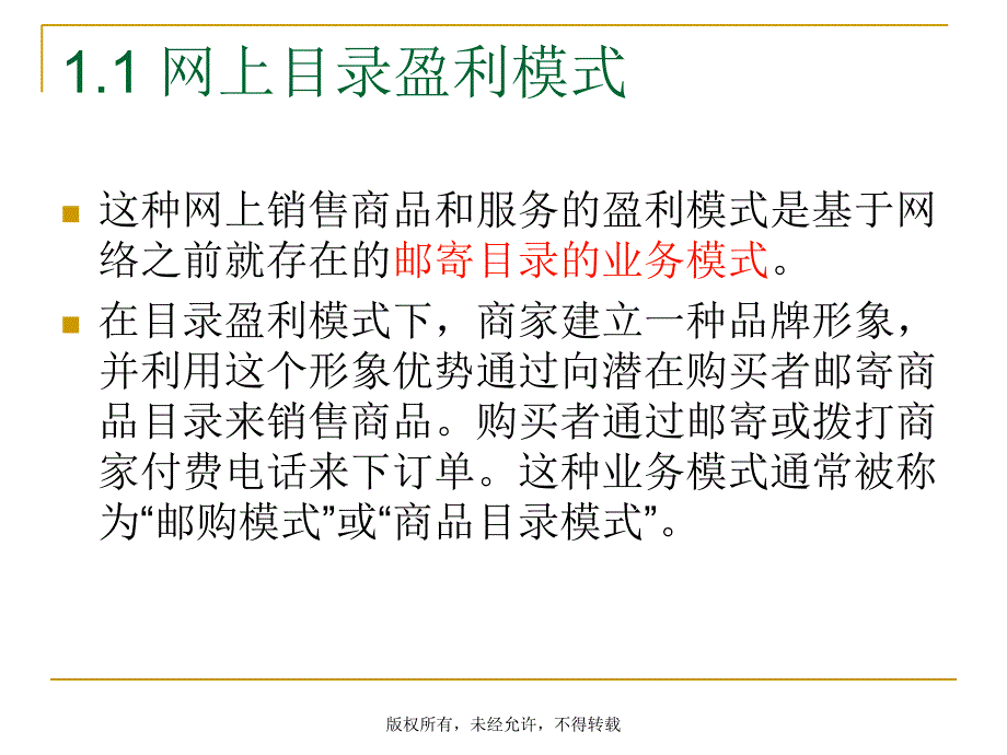 07网上销售盈利模式与网上展示幻灯片资料_第3页