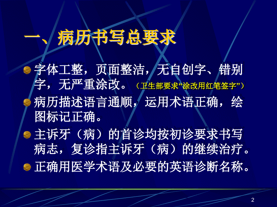 根管治疗（课堂PPT）_第2页