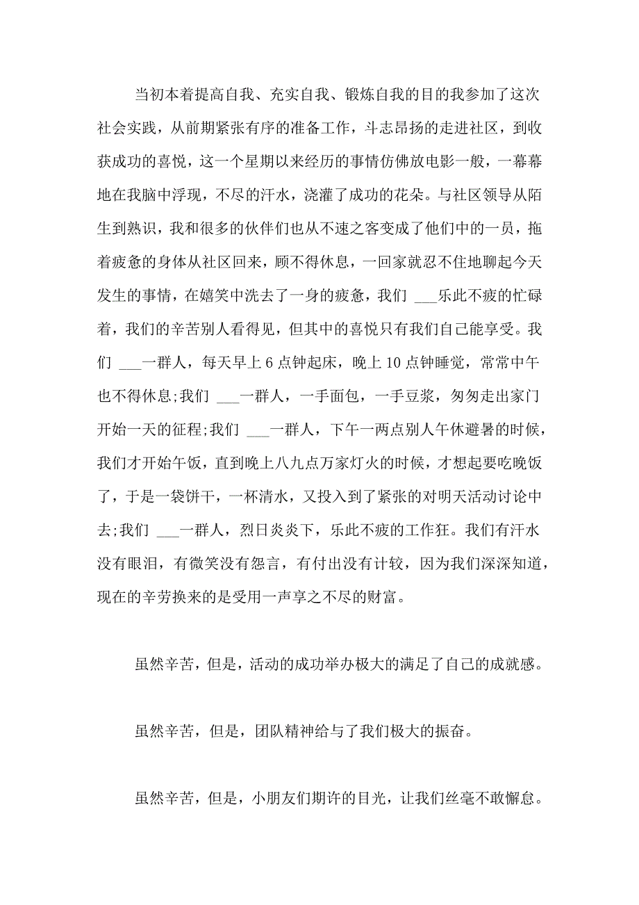 2021年社区服务支教社会实践报告_第3页